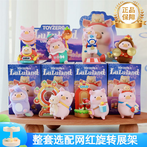 正版lulu猪盲盒动物派对宅猪相伴日常旅行五星餐厅罐头猪公仔整套 - 封面