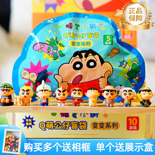 蜡笔小新盲袋q萌公仔变变系列