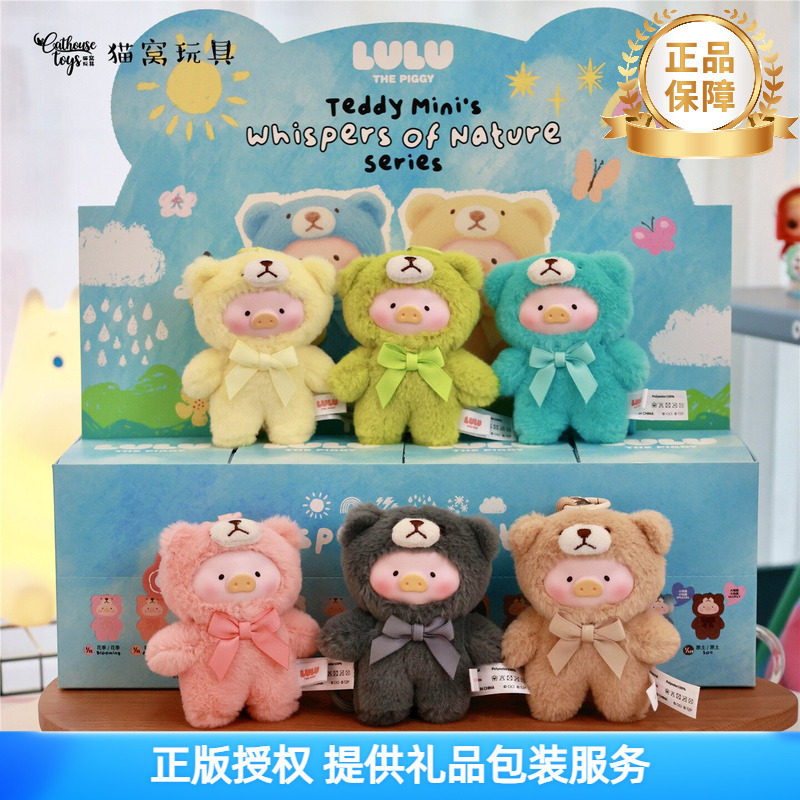 正版lulu猪搪胶盲盒teddymini