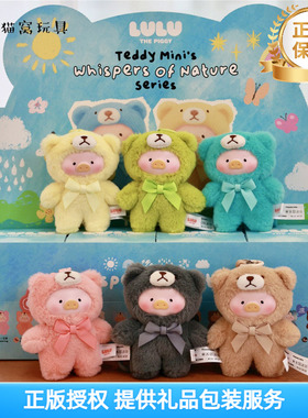 正版lulu猪搪胶盲盒手机链teddy mini自然絮语系列TOYZERO罐头猪