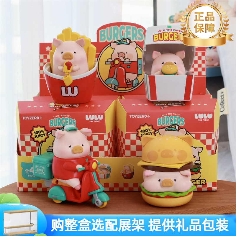 lulu猪盲盒汉堡急送可动系列礼物