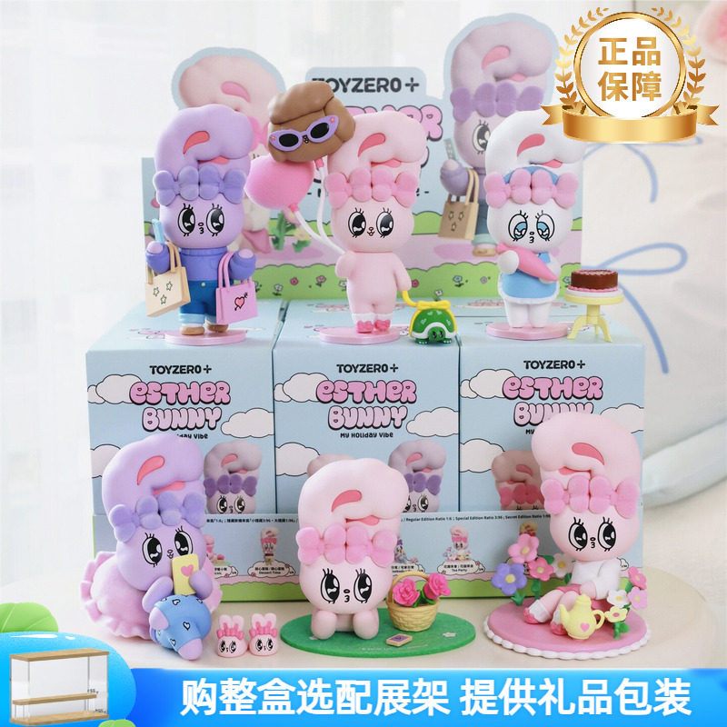 正版艾丝乐小兔盲盒假期时光系列Esther Bunny2025网红新品礼物