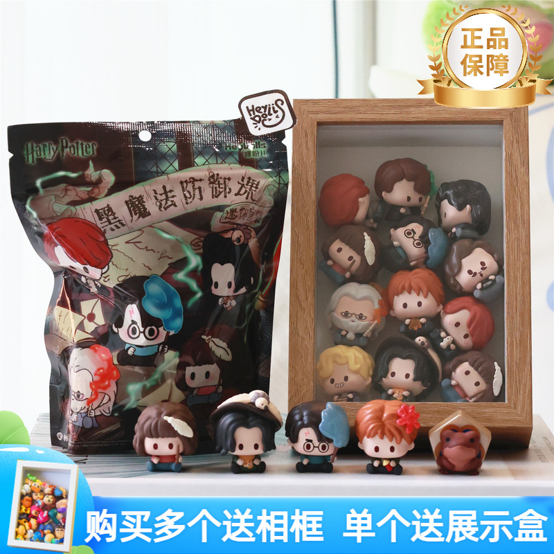 哈利波特萌粒盲袋黑魔法防御課