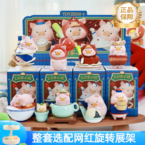 正版lulu猪lu家小馆系列盲盒礼物