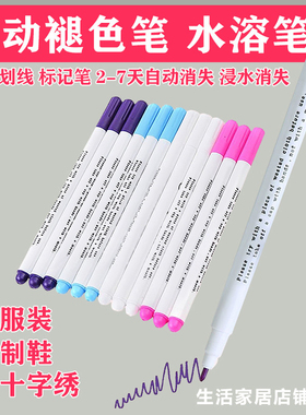 自动褪色笔退色笔服装画线水溶笔水消笔布料划粉蓝色裁缝服装画笔