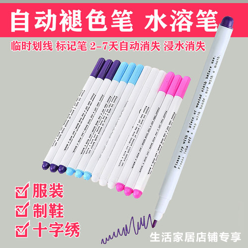 自动褪色笔退色笔服装画线水溶笔水消笔布料划粉蓝色裁缝服装画笔