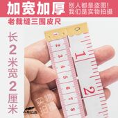 市寸加厚加宽2CM双面裁缝软皮尺三围量衣服尺卷尺高精度腰围米尺