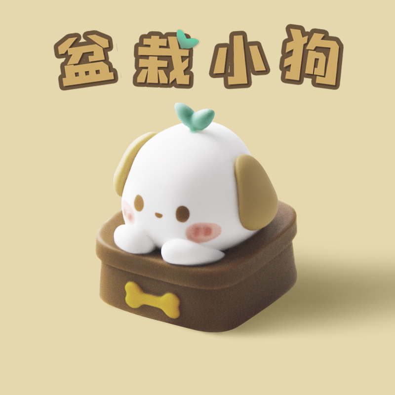 盆栽小狗原创系列可爱树脂键帽
