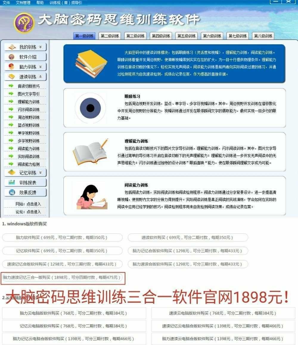 大脑密码飞克视读全脑速读记忆全脑无声思维快速阅读训练软