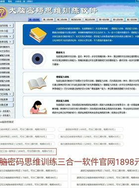 大脑密码飞克视读全脑速读记忆全脑无声思维快速阅读训练软