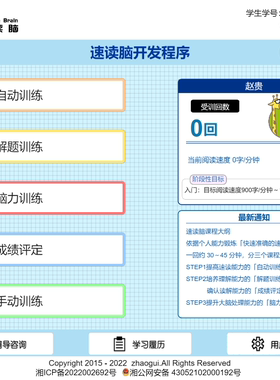 全脑超脑课程速读训练软件快速阅读课程训练软件超右脑记忆力训练