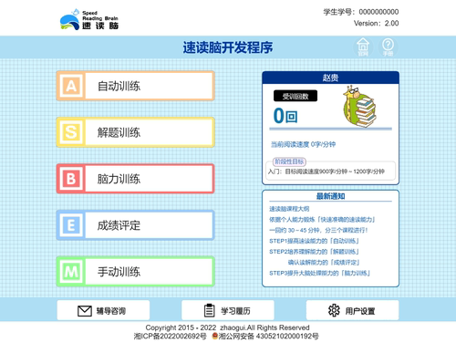 全脑超脑课程速读训练软件快速阅读课程训练软件超右脑记忆力训练