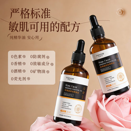 曼妮基玫瑰面部按摩精油补水滋润不油腻提靓面部SPA按摩精油批发