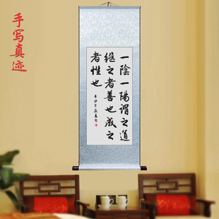 一阴一阳谓之道继之者善也办公室书房励志书法挂画手写字画卷轴