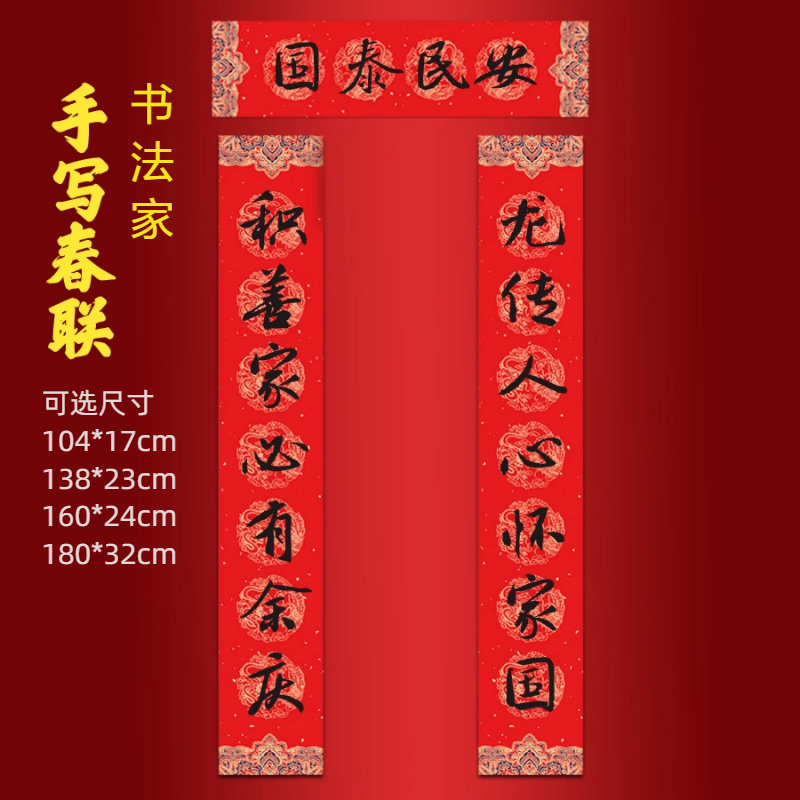 2026马年新款手写春联大门易经对联积善家必有余庆龙传人心怀家国