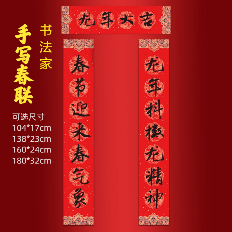 2025蛇年手写春联书法对联新春年货春节迎来春气象龙年抖擞龙精神