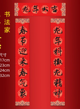 2026马年手写春联书法对联新春年货春节迎来春气象龙年抖擞龙精神