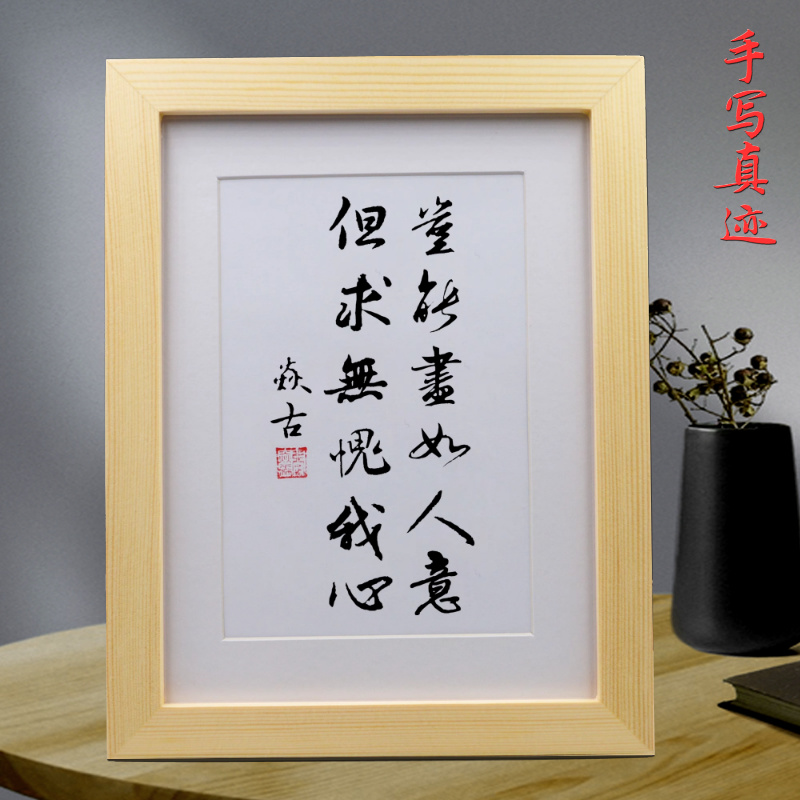 岂能字画手写书法摆件