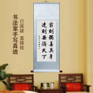 穷则独善其身达则兼济天下书房励志书法挂画办公室手写字画装饰画