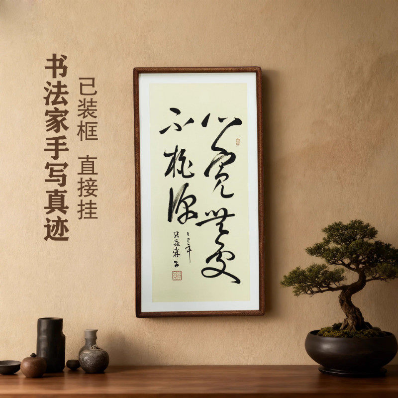 手写书法真迹 心宽无处不桃源 侘寂风禅意字画书房客厅中式挂画