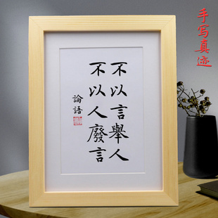 不以言举人不以人废言办公室桌面书法摆件客厅手写挂画字画装饰画