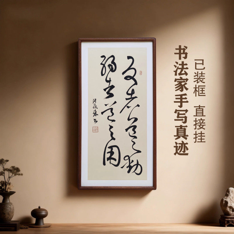 手写书法反者道之动弱者道之用侘寂风禅意字画书房茶室挂画装饰画