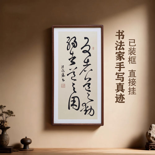 手写书法反者道之动弱者道之用侘寂风禅意字画书房茶室挂画装饰画