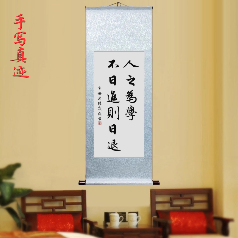 人之为学不日进则日退手写书法学生书房励志学习挂画客厅装饰字画