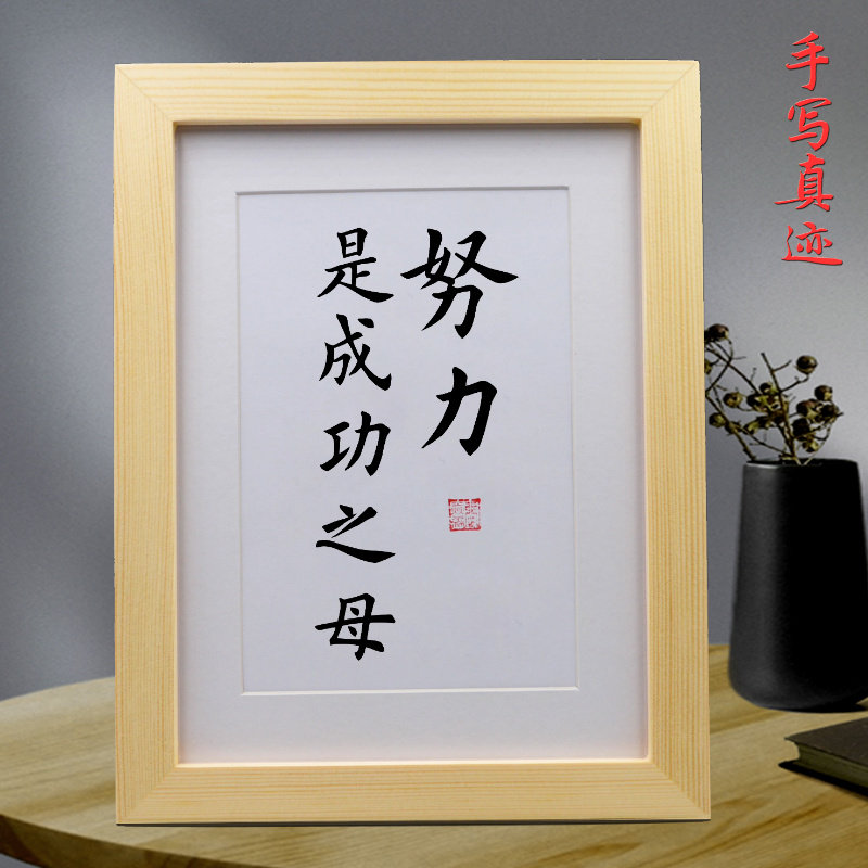 努力是成功之母办公室桌面励志书法摆件客厅挂画书房卧室装饰字画
