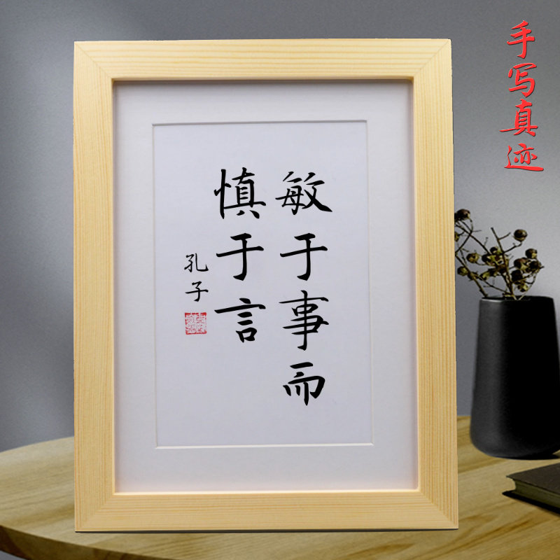 敏于事而慎于言办公室桌面励志摆件客厅手写书法挂画卧室书房字画
