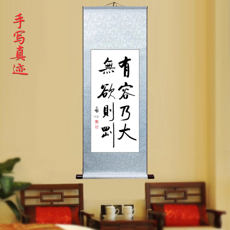 启功书法有容乃大无欲则刚客厅办公室书房挂画字画手写真迹装饰画