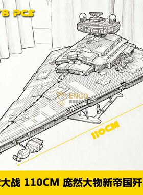 星战帝国歼星舰高难度拼装积木