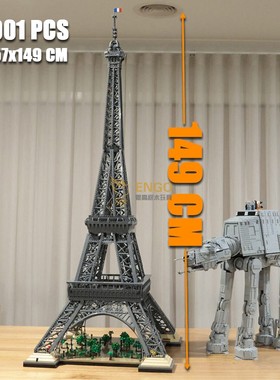 中国积木1米5高埃菲尔铁塔法国巴黎世界建筑巨大型高难度拼装玩具