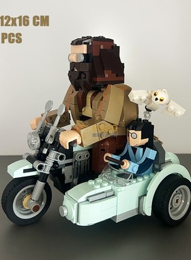 中国积木哈利波特76443海格和哈利的摩托车之旅拼装玩具儿童礼物