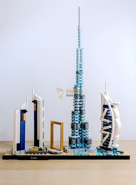 21052迪拜天际线建筑帆船酒店哈利法塔迪拜之框拼装玩具中国积木