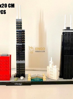 中国积木21033芝加哥天际线西尔斯大厦城市地标建筑街景拼装玩具