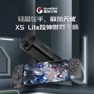 GameSir盖世小鸡X5Lite手机拉伸游戏手柄原神有线ios安卓我的