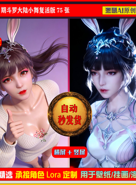 激萌原创75张 1045期斗罗大陆小舞复活版6K手机壁纸