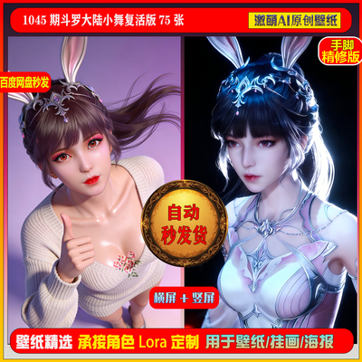 激萌原创75张 1045期斗罗大陆小舞复活版6K手机壁纸