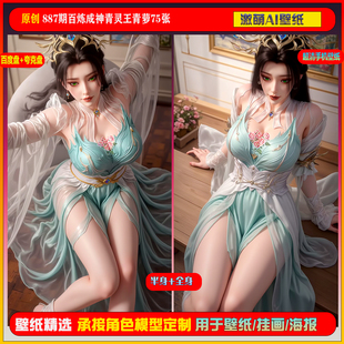 激萌原创75张 887期百炼成神青灵王青萝6K手机壁纸美图国漫美女