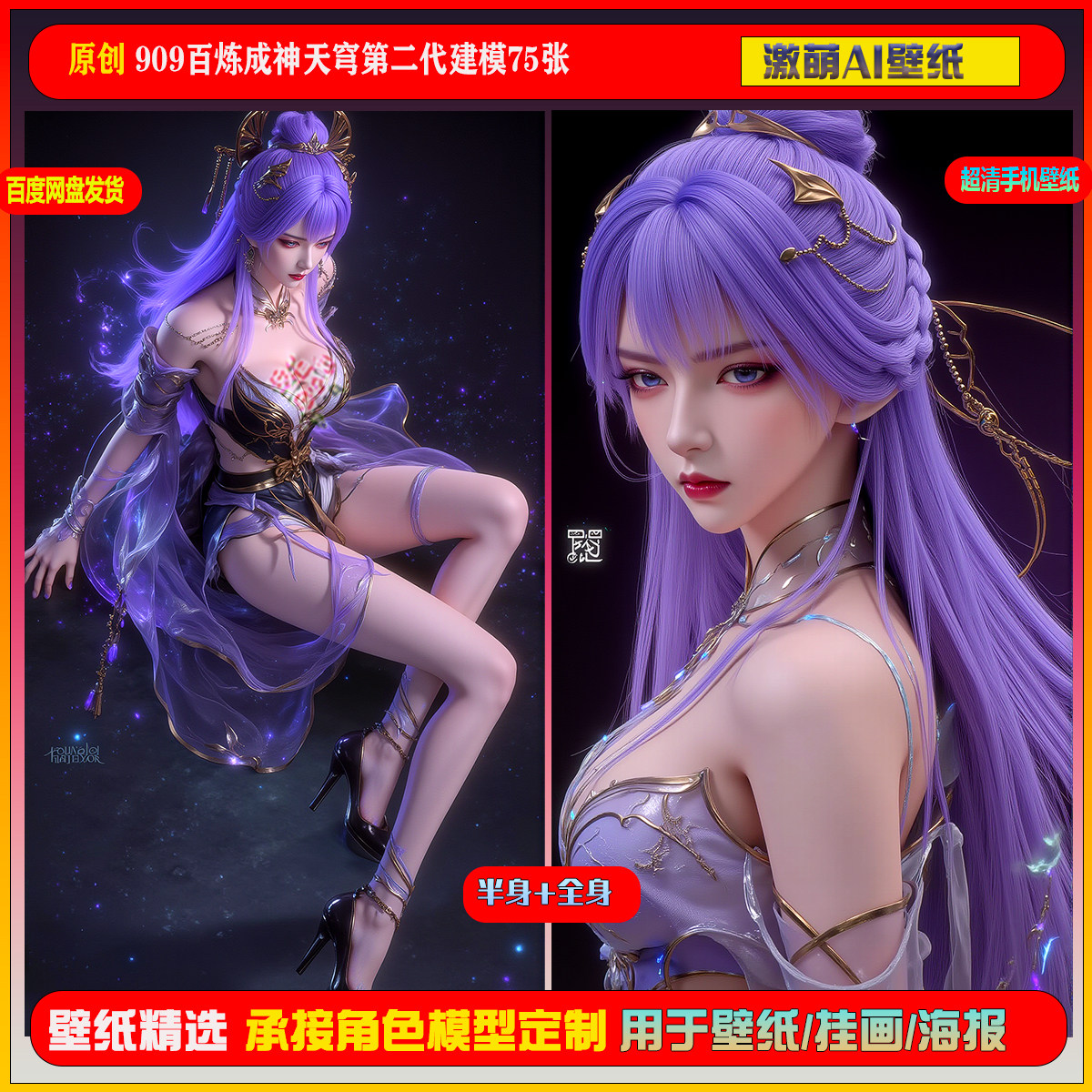 激萌原创75张 909期百炼成神天穹第二代建模6K手机壁纸国漫美女,商务/设计服务,设计素材/源文件,淘宝优惠券,粉丝福利购,淘宝优惠卷