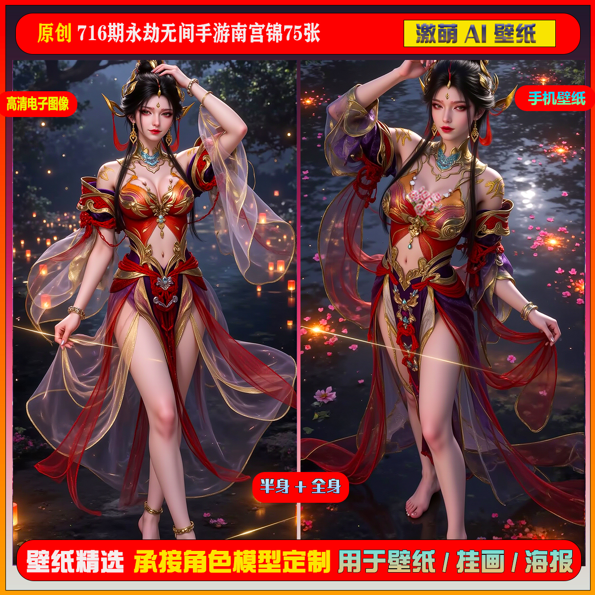 激萌原创75张 716期永劫无间手游南宫锦6K手机壁纸美图素材