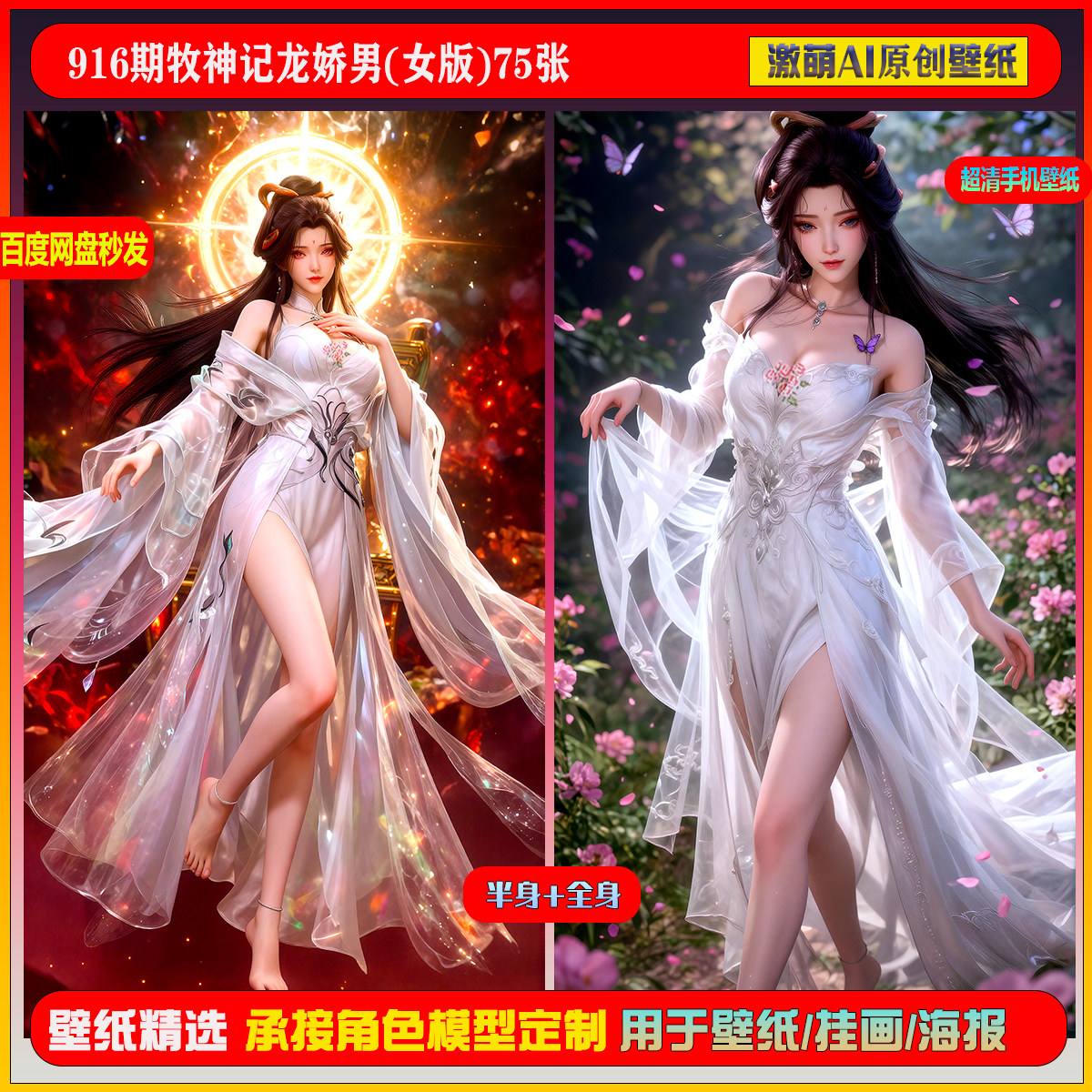 激萌原创75张  916期牧神记龙娇男(女版)6K手机壁纸美图素材,商务/设计服务,设计素材/源文件,淘宝优惠券,粉丝福利购,淘宝优惠卷