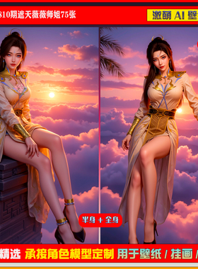 激萌原创75张 810期遮天薇薇师姐6K手机壁纸美图