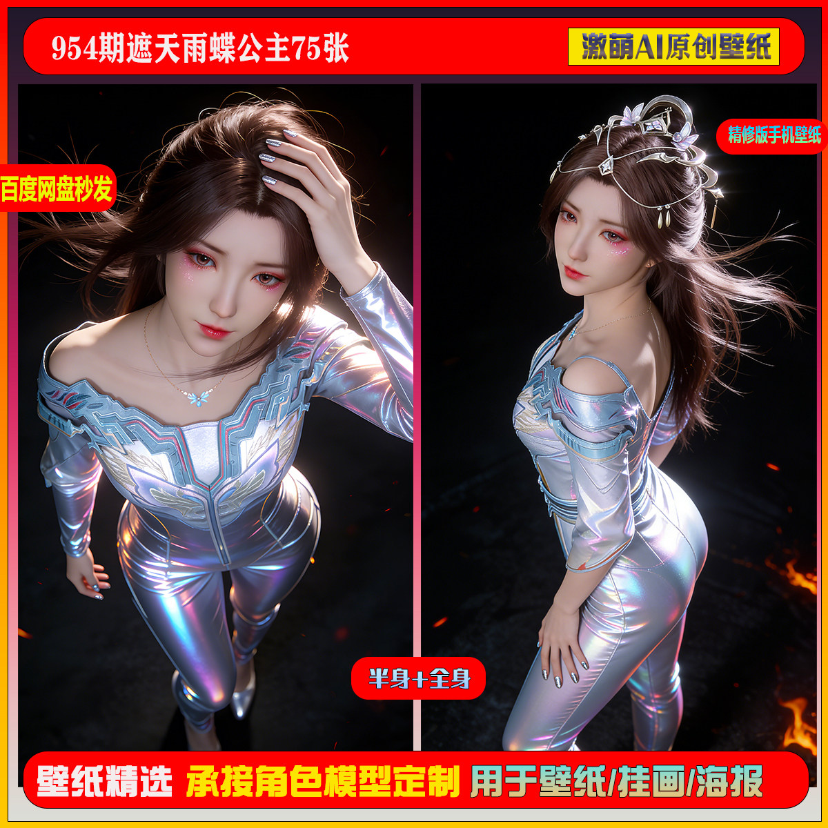 激萌原创75张  954期遮天雨蝶公主6K手机壁纸素材,商务/设计服务,设计素材/源文件,淘宝优惠券,粉丝福利购,淘宝优惠卷