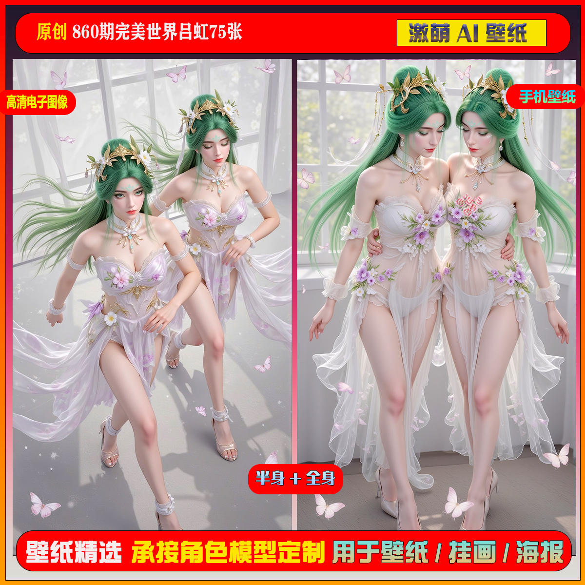 激萌原创75张 860期完美世界吕虹6K手机壁纸美图国漫美女