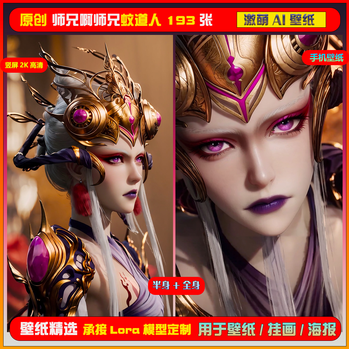 064激萌ai原创精选国漫师兄啊师兄蚊道人193张竖屏2k!手机壁纸
