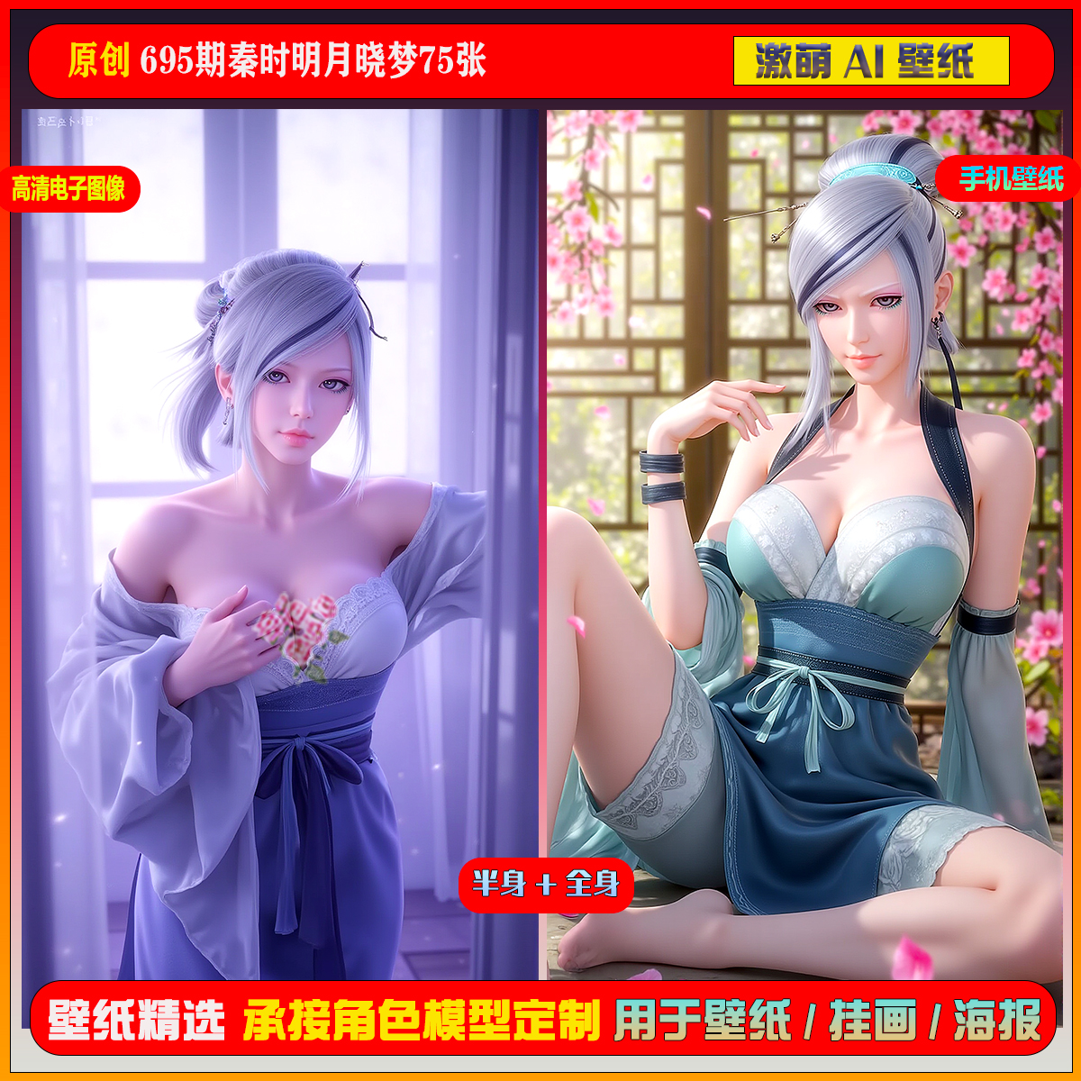 激萌原创75张 695期秦时明月晓梦6K手机壁纸美图cg素材