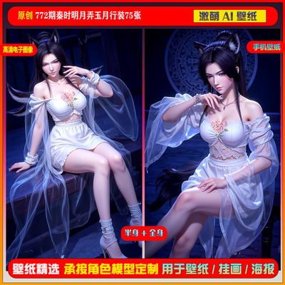 激萌原创75张 772期秦时明月天行九歌弄玉月行装6K手机壁纸美图