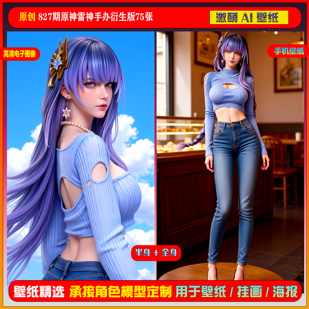 激萌原创75张 827期原神雷神雷电将军衍生版6K手机壁纸美图